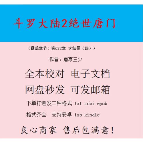 斗罗大陆epub完美精校版下载
