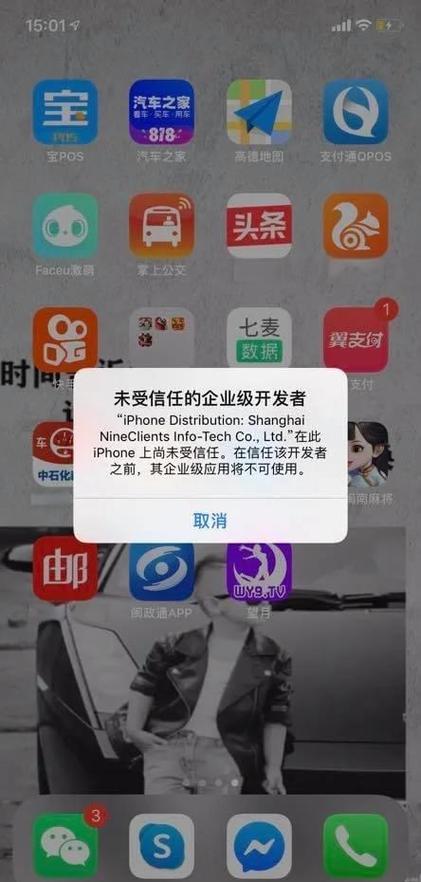 苹果手机没有信任管理和描述文件