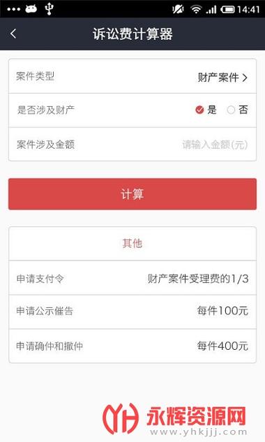 2026诉讼费计算器入口