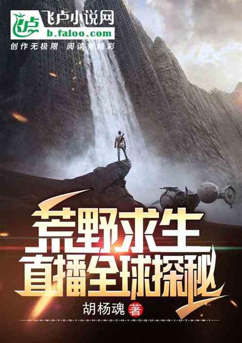 主角穿越有个荒野求生的直播