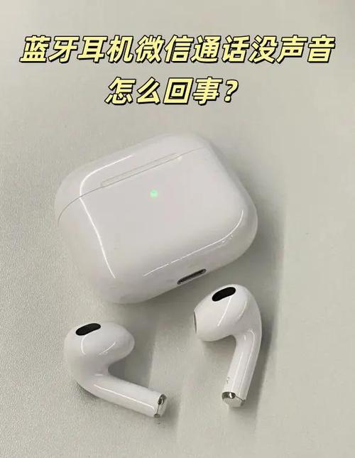 用蓝牙耳机通话对方听不到声音的原因