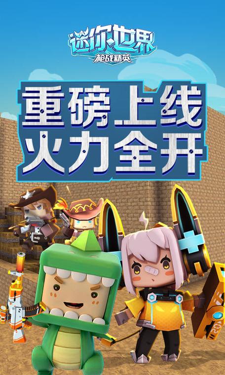 迷你世界国际服安装器