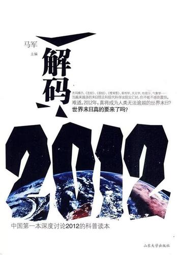 解码2012正版