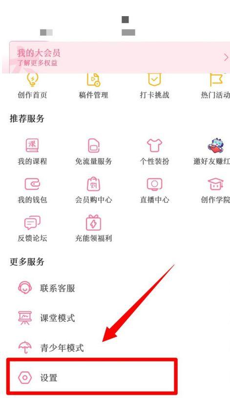 哔哩哔哩字体设置方法