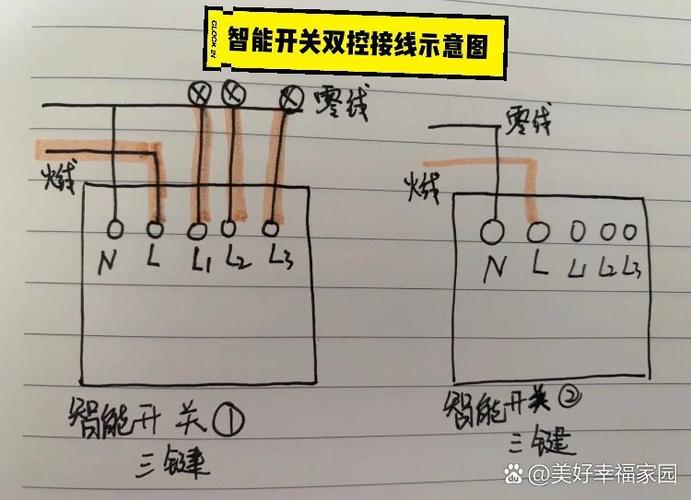 双控二路智能遥控开关怎样接线