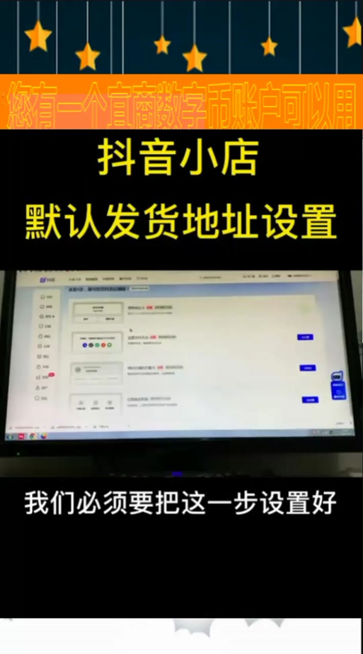 抖店发货地址怎么更改