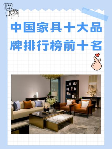 中国十大顶级家具排名