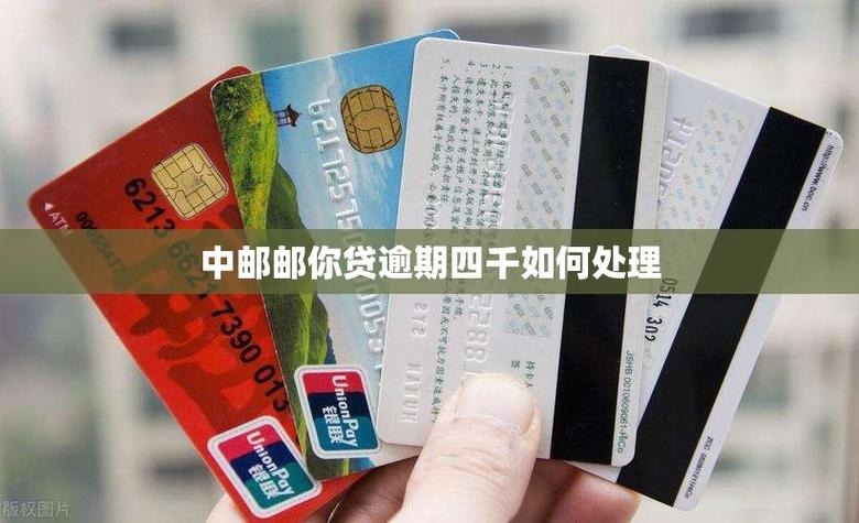中邮邮你贷