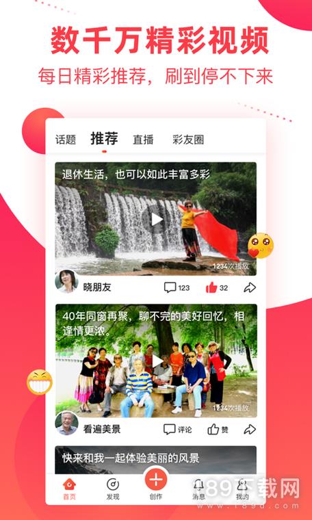 快手朋友推荐了视频苹果机朋友在看