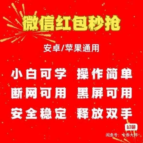 苹果秒抢红包软件安装 苹果秒抢红包软件安装