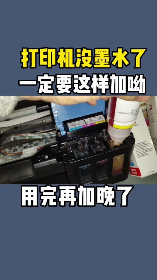 打印机加墨水后复位步骤