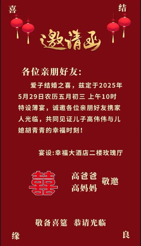 大学舍友婚礼邀请函怎么写