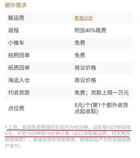 货拉拉搬运费怎么收取,在平台上