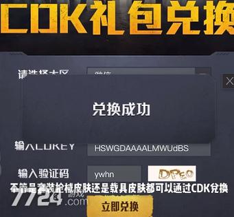 和平精英福利中心礼包兑换码