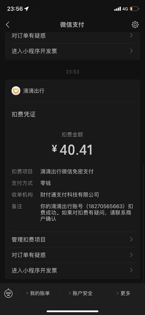 滴滴打车的支付方式