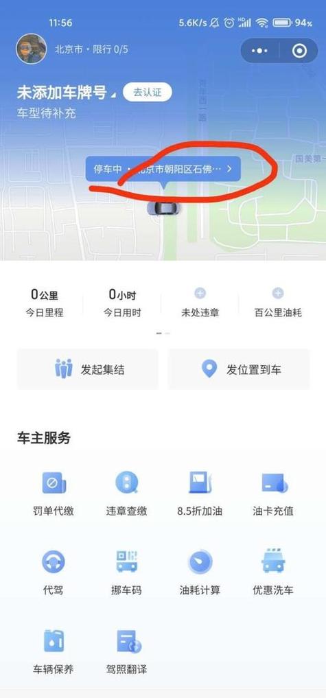手机怎么查行车轨迹
