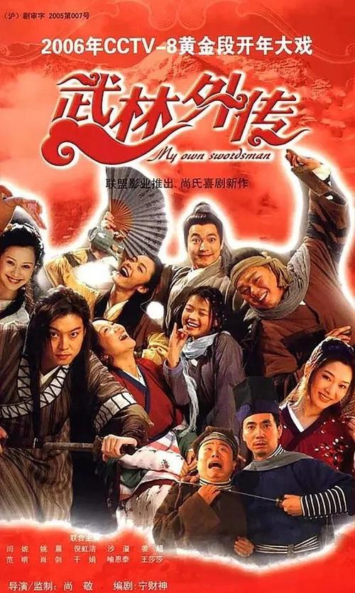 武林外传分集标题