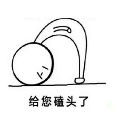 给跪了表情图