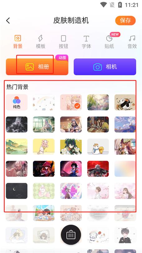 qq皮肤编辑器下载