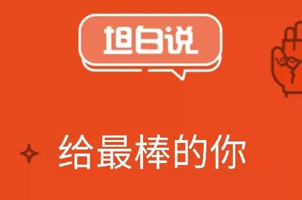 QQ坦白说是干嘛的