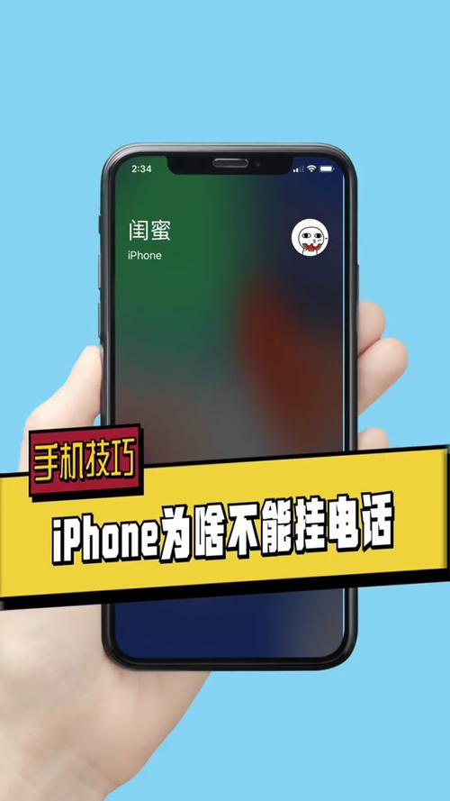 苹果手机怎么按电源键挂断电话