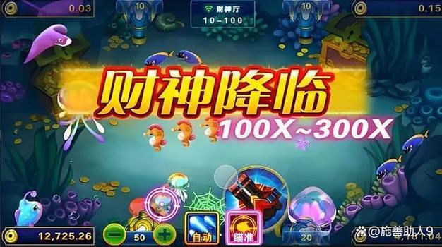 财神捕鱼官网版截图3