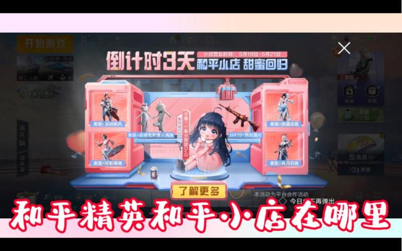 和平小店下载安装入口