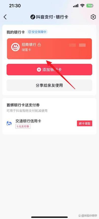 抖音如何关闭银行卡支付功能