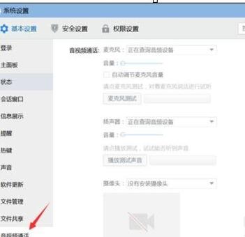 电脑qq语音听不到声音怎么回事截图1
