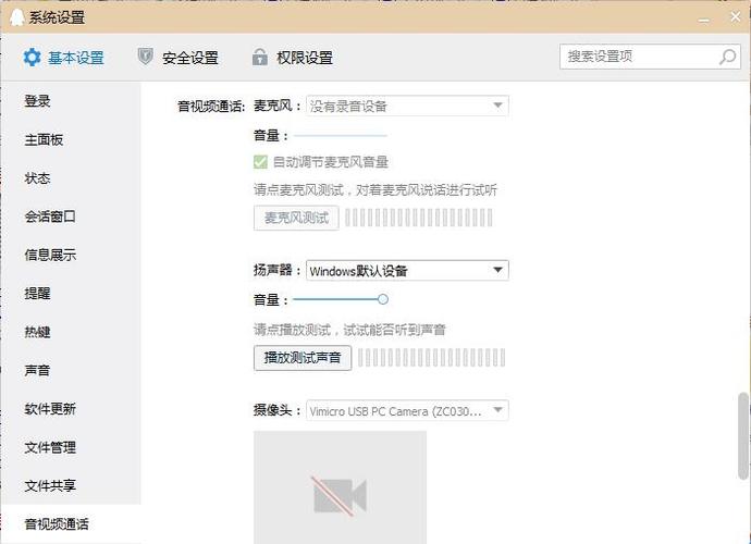 电脑qq语音听不到声音怎么回事截图2