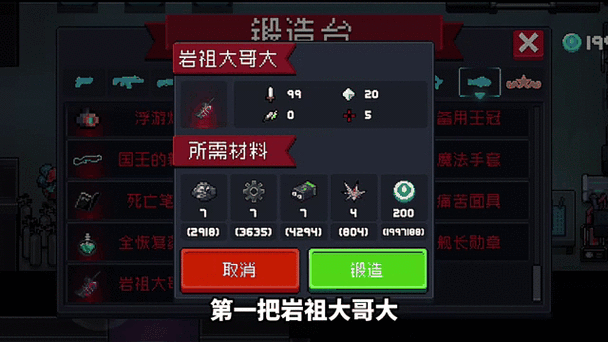 元气骑士破解版武器全锻造无限