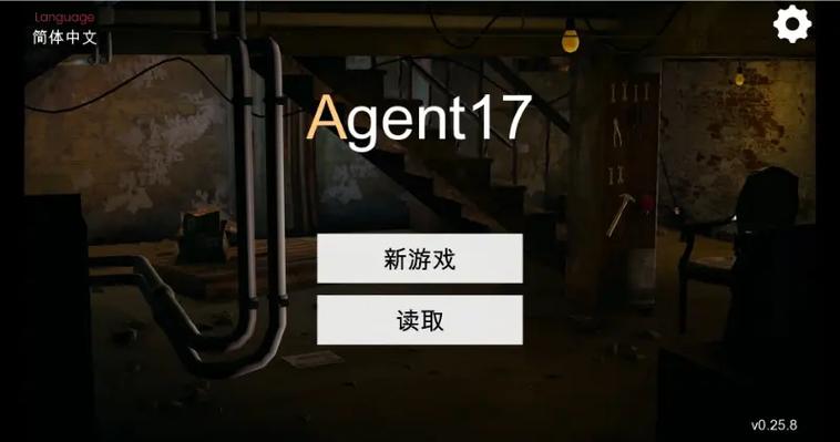 Agent17v0.25.8安装包