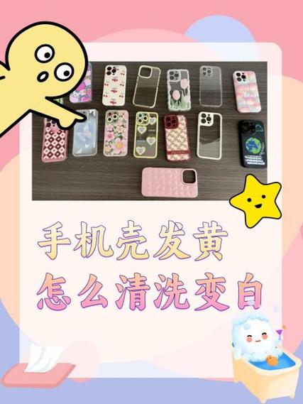 如何清洗白色硅胶手机壳