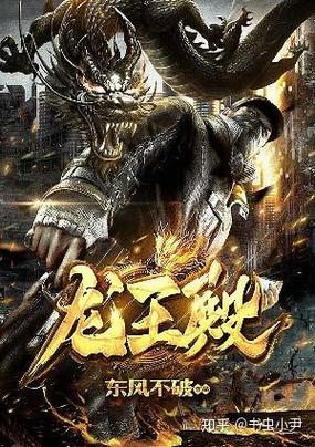 龙王殿萧阳免费阅读全文i