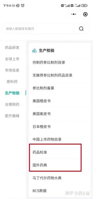 中国药典app官网图标