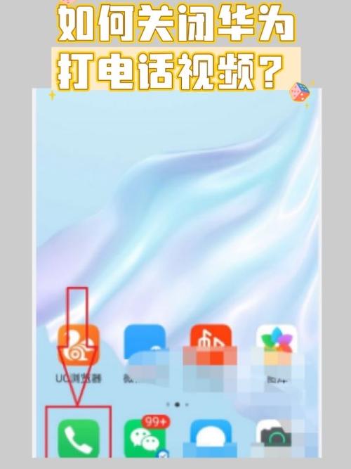 取消视频来电的方法