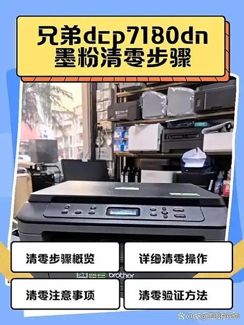 兄弟打印机如何清零方法7360