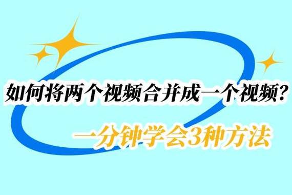 如何将两个视频上下拼接