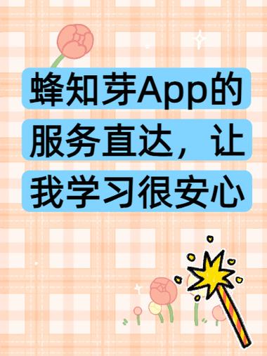 蜂知芽app官方下载安装最新版本