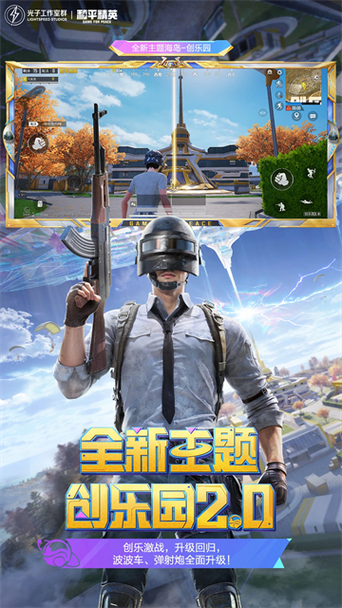 和平精英秒玩版