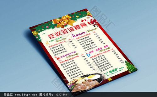 圣诞节西餐菜单截图1