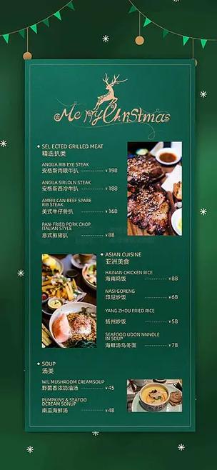 圣诞节西餐菜单截图3