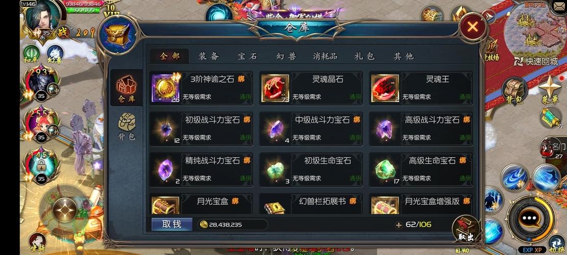 魔域御剑师装备属性
