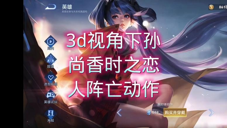 王者荣耀怎么使用3d视角截图3