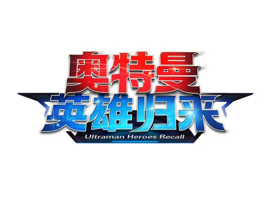 奥特曼英雄归来卡钻石bug