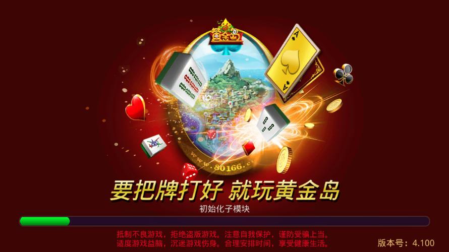 新版手机黄金岛下载