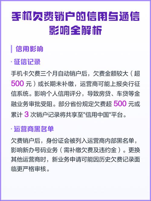 手机卡欠费销号会影响信用吗