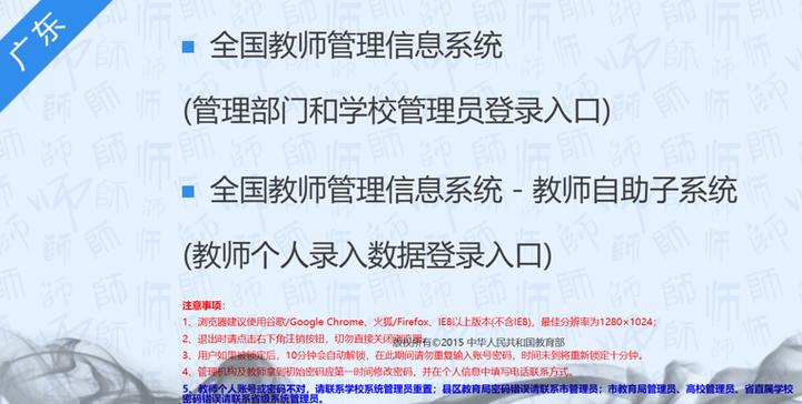 教师业务管理平台登录入口官网