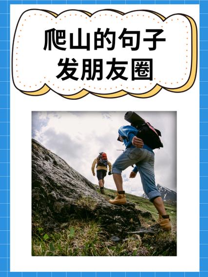 登山的绝美佳句