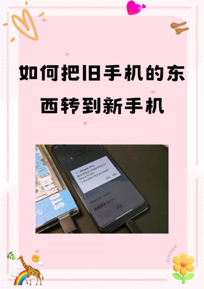 换新手机如何把旧手机的东西传过来